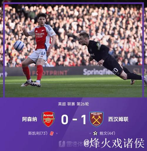 【早报】运气轮回！阿森纳绝杀登顶领跑5分！