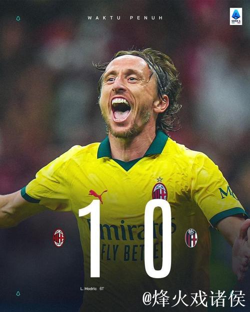 莫德里奇以对手身份三次对阵米兰，取得胜平负各一次的战绩